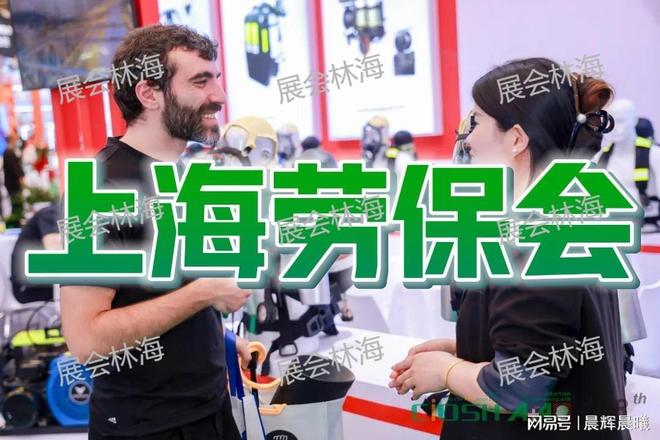 上海 2026年中国劳保展 春季劳保会 护目镜 鞋